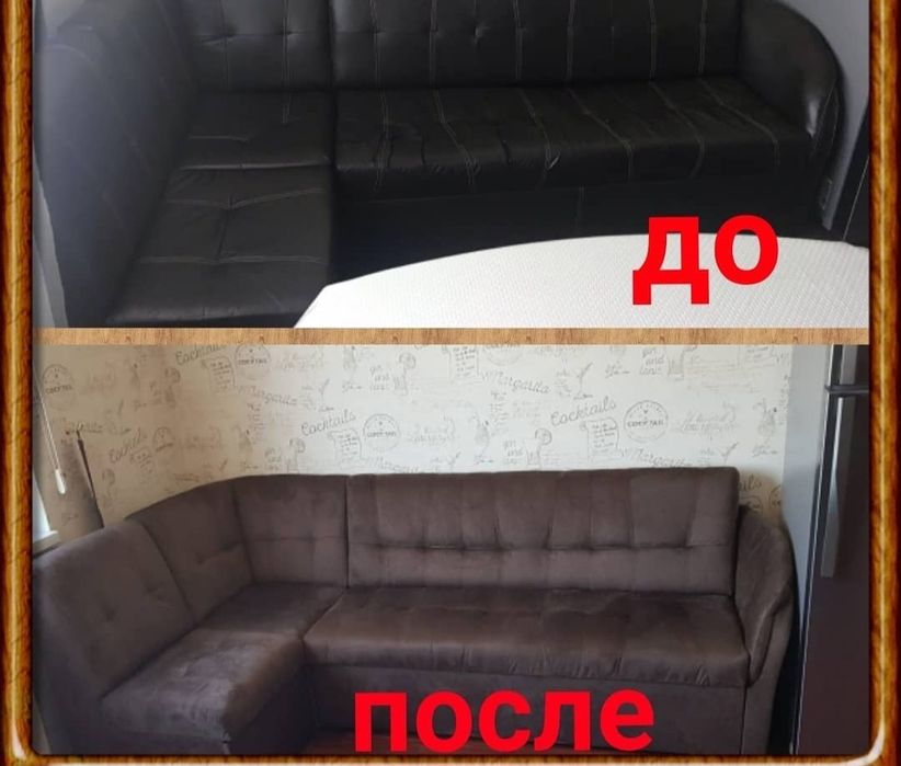 Перетяжка Мягкой мебели, г.Костанай