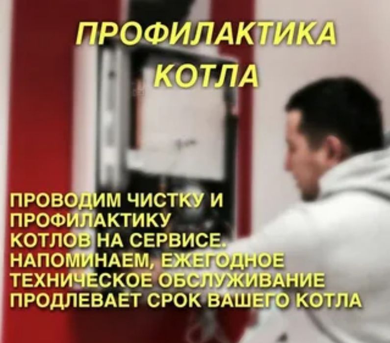Профилактика котла и замена. Ремонт отопления. Промывка отопления