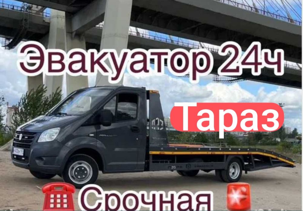 Услуги эвакуатора.