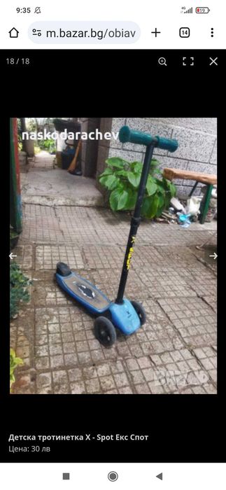 Детска тротинетка X - Spot Екс Спот