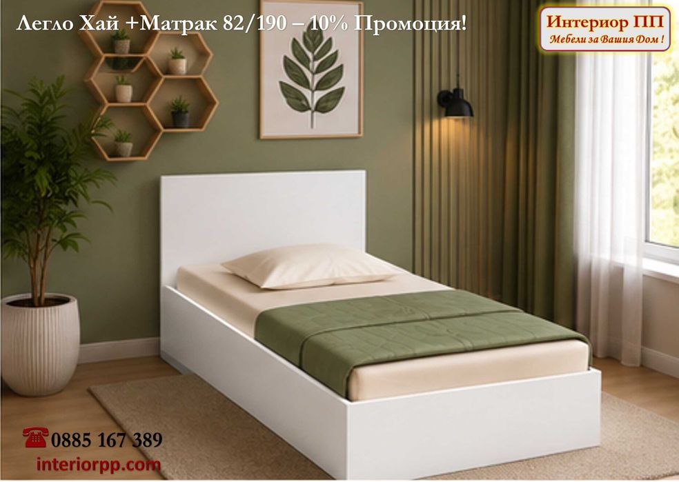 Легло Хай 82/190 с матрак 82/190 с  -10%Промоция до 15.09.26. Леглата са единични в бяло, сонома или венге. Доставка до 48 часа за София.