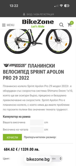 Планински велосипед Sprint Apolon Pro 29, Колело
