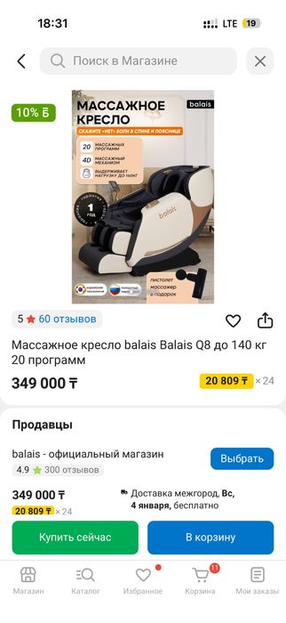 Масскжное кресло