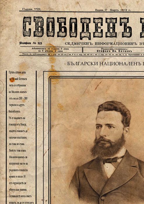 Христо Ботев вестник постер плакат за дома механа ресторант