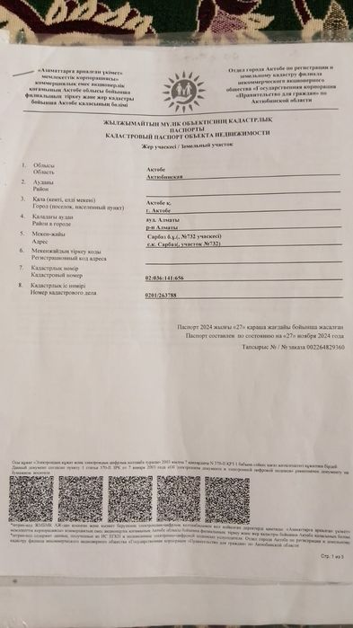 Продам земельный участок