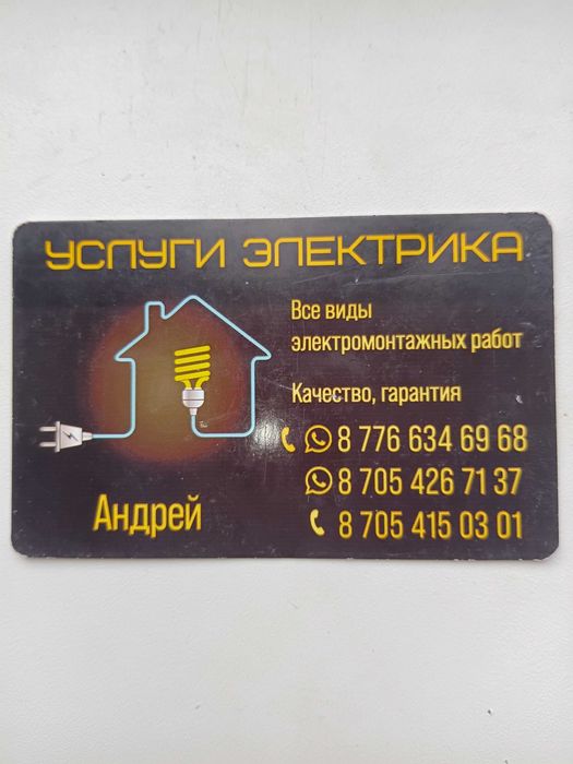 Услуги электрика