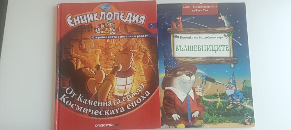 Детски книги 5-8 г