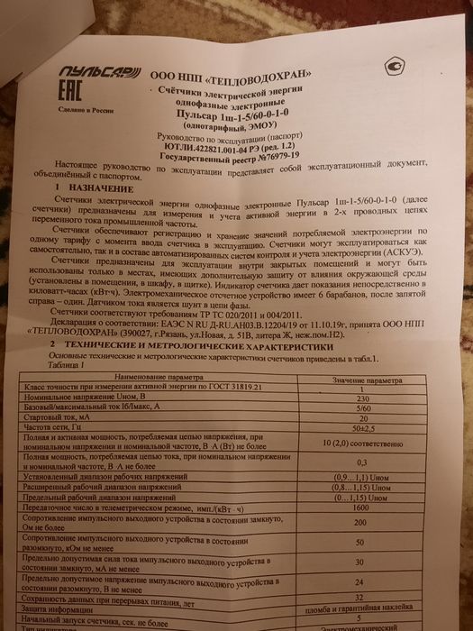 Продам электросчетчик