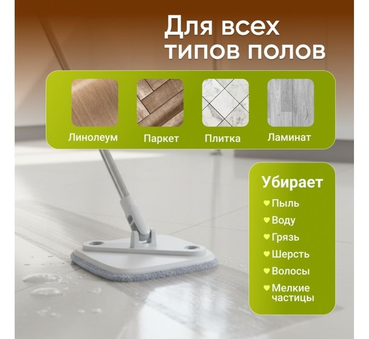 Умная швабра для всех поверхностей