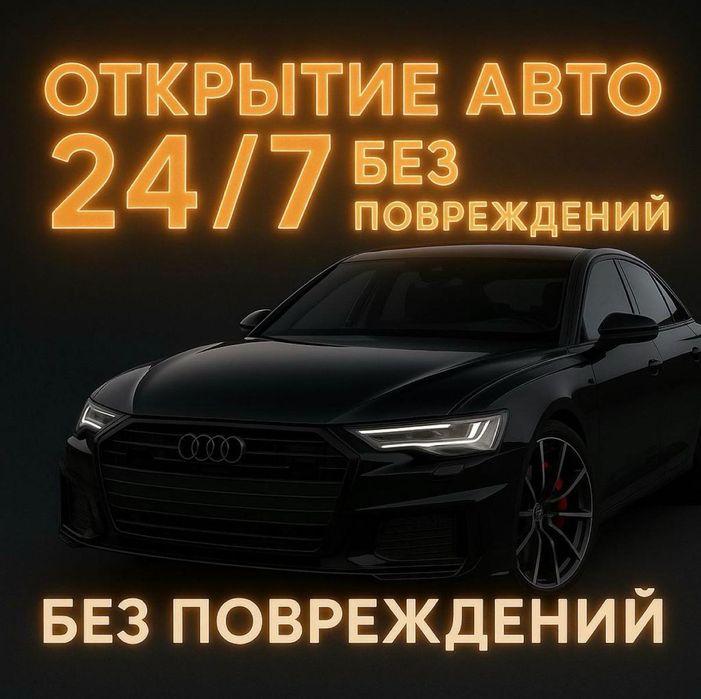 Вскрыть замки квартир и машин надёжно и чисто.
Профессионально 24/7
