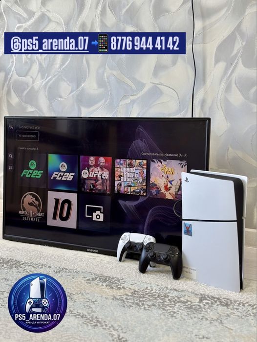Аренда/прокат Пс5