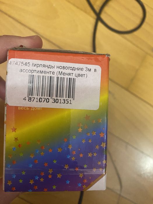 Новогодняя гирлянда