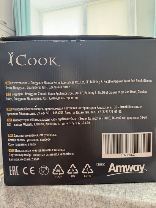 Аэрогриль с двумя чашами. Amway