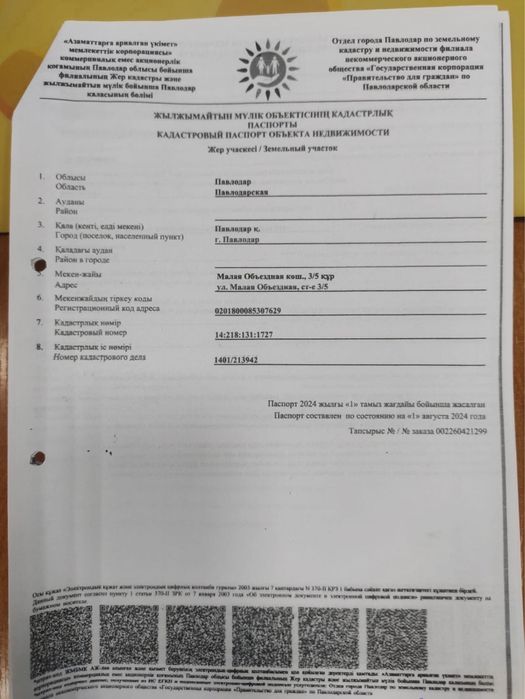 Продам участок Малая обьездная