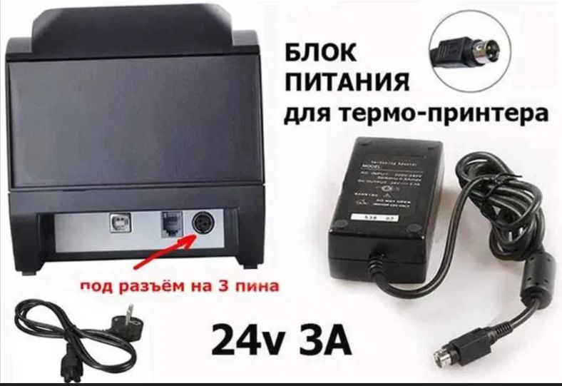. Блок питания от принтера чекового любого 24v (24 вольта)