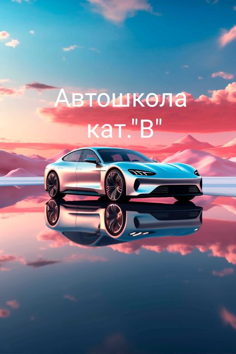 Автошкола в центре (на Масанчи)