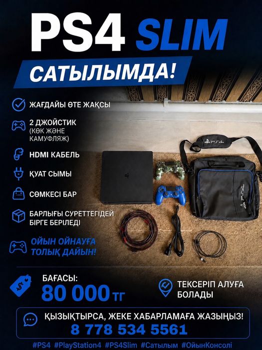 Пластешн 4 сатылады