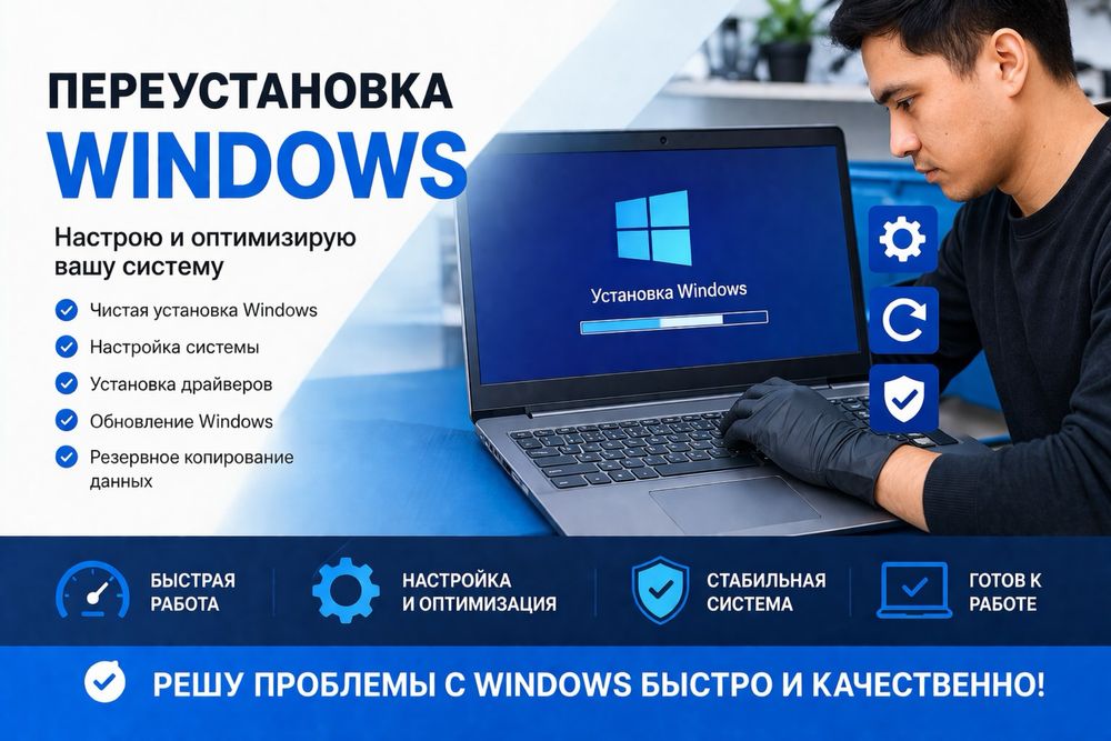 Установка Windows, ремонт ноутбуков