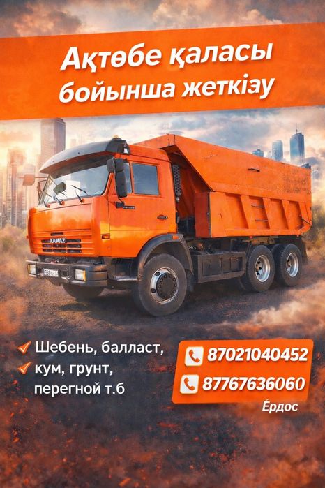 Камаз Баласт Песок Шебен Отсев