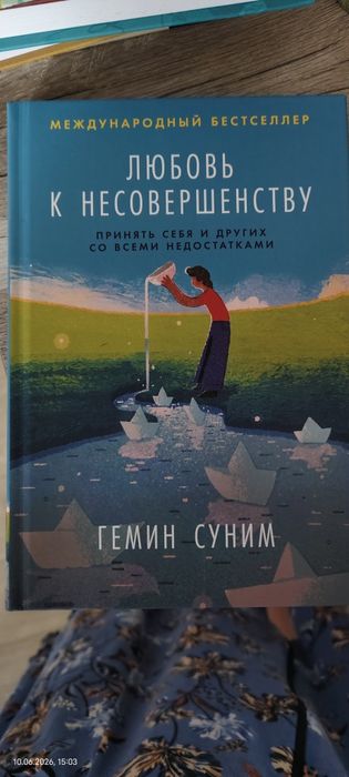 Книга Любовь к несовершенству