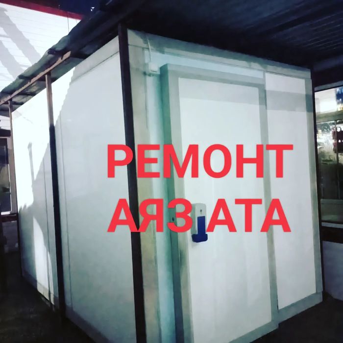 Ремонт холодильников!