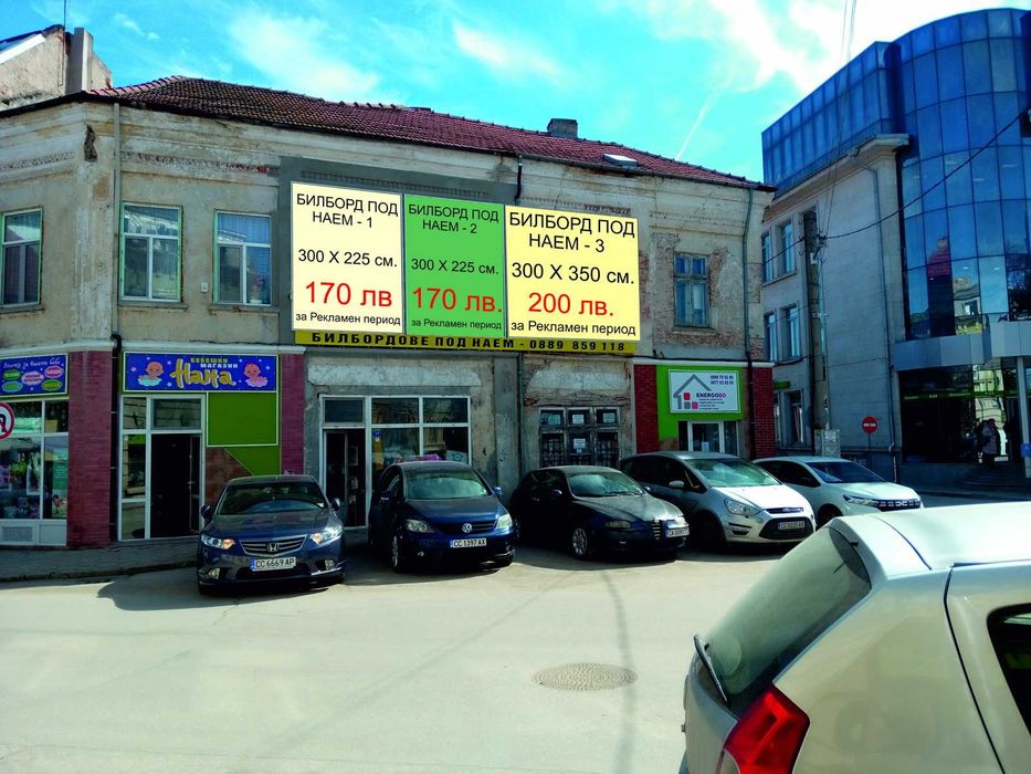 Билбордове под наем в центъра на град Силистра.
