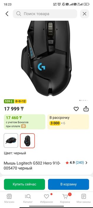 Мышь игровая Logitech g502 hero