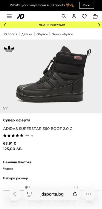 Детски зимни обувки Adidas номер 20