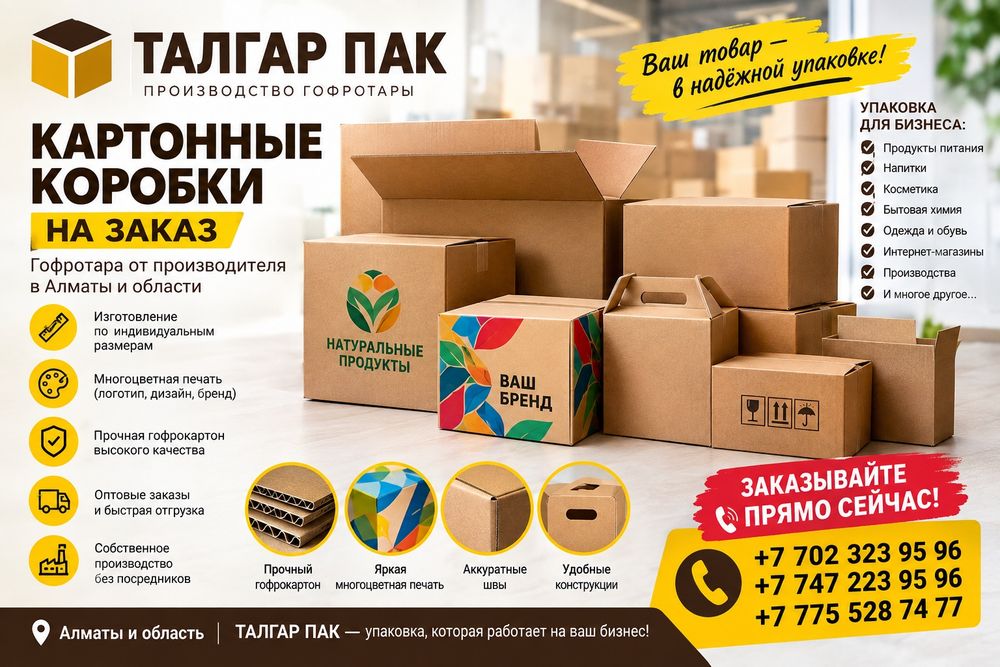 Гофрированный гофра картон