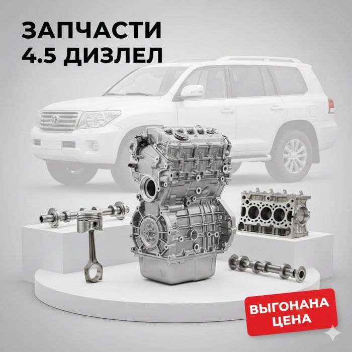 Двигатель Toyota LC 200 4.5 Дизель (разбор)