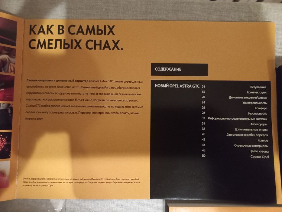 Инструкция для Opel ASTRA 2012-22гг