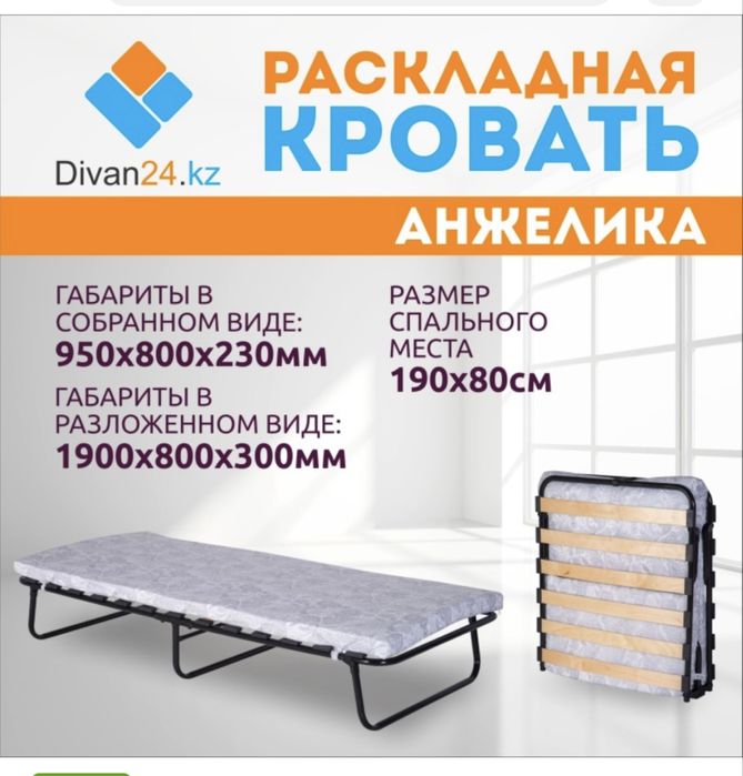 Раскладушка Анжелика б/у.