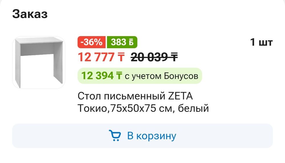 Стол компьютерный