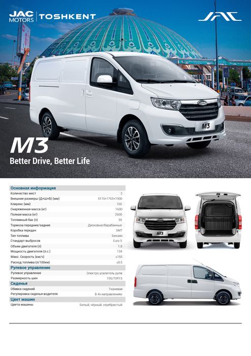 Новый Jac M3 2026 года