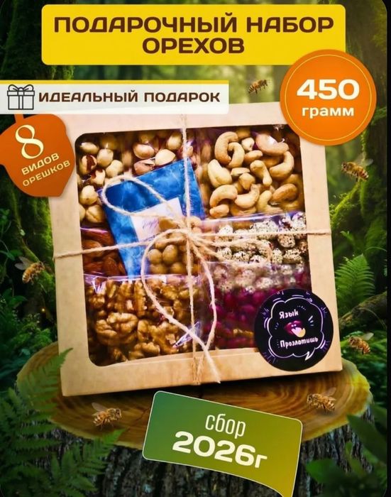 Подарочные наборы на ваш выбор и бюджет.