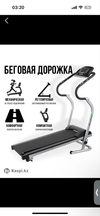 Беговая дорожка.