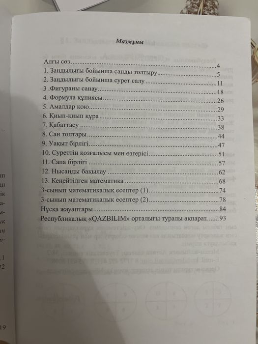 Логика бастамалары 1 оқу-әдістемелік құрал
