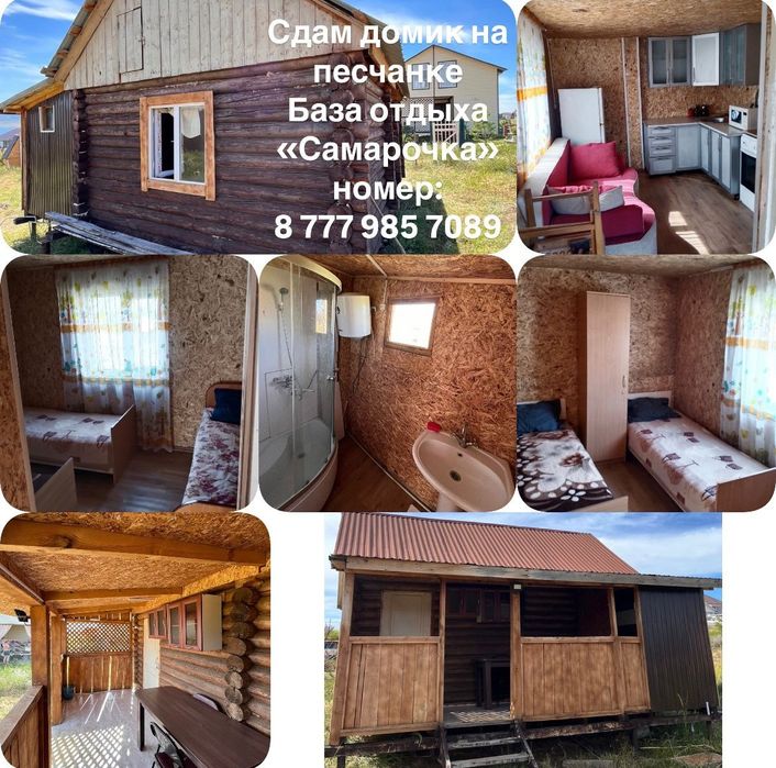 Домики Самарочка