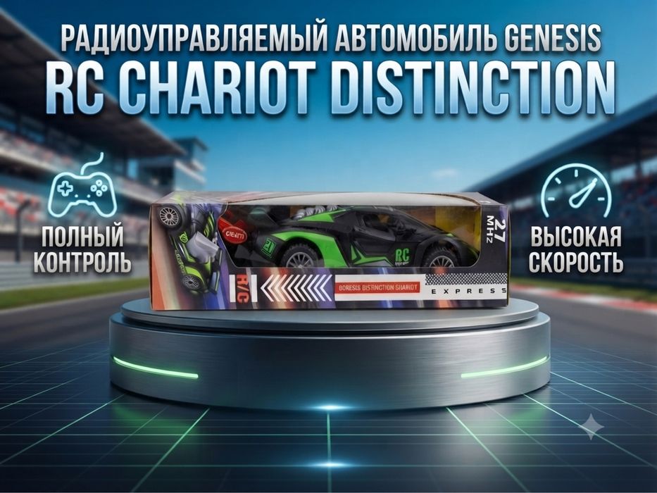 Машина на радиоуправление RC Chariot Distinction