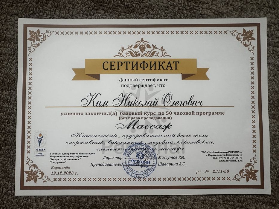 Профессиональный массажист