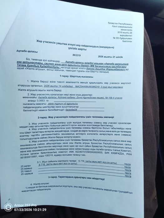 Спрсная продажа участка за 15 млн