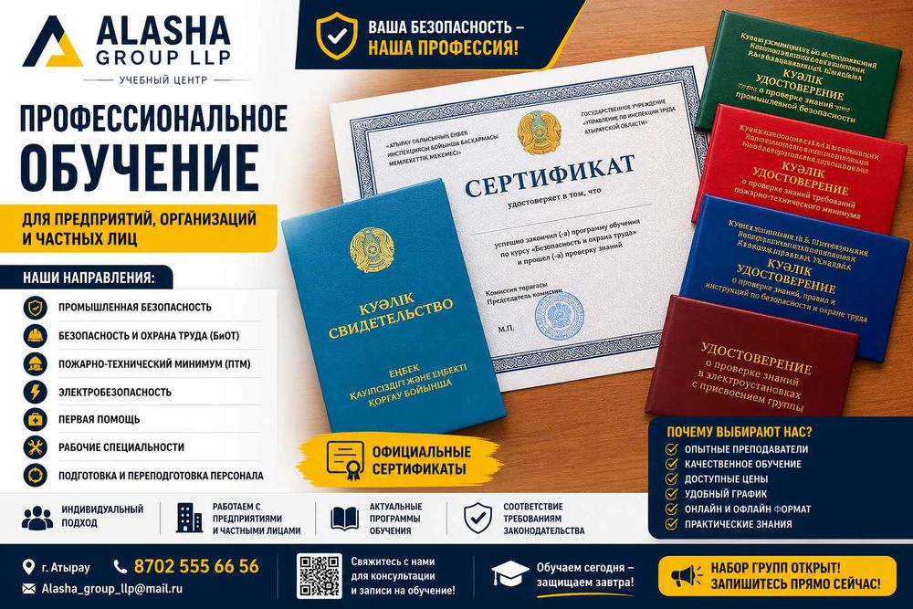КОРОЧКИ! Курсы обучение, Повышение квалификации, Пром.без, БиОТ, ПТМ