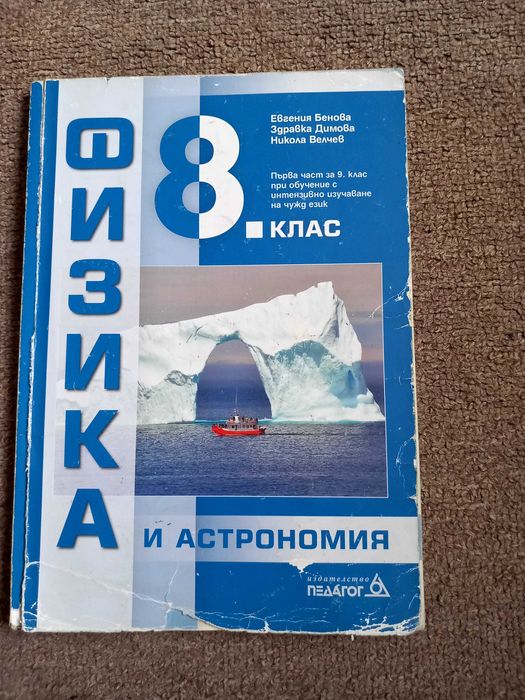 Продавам учебници,помагала и атласи за 5,6,7,8,9 клас