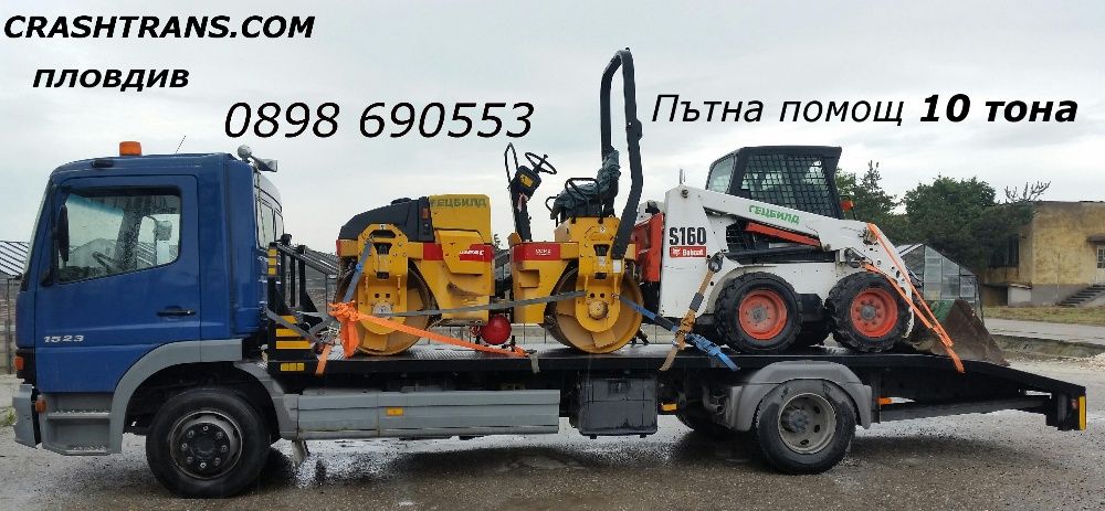 Пътна помощ 10тона-репатрак-автовоз-транспорт