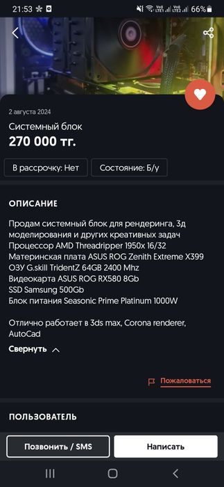 Системный блок 2017 год.