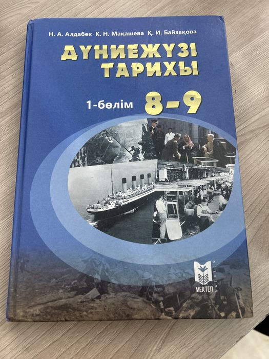 Дүниежүзі тарихы кітап
