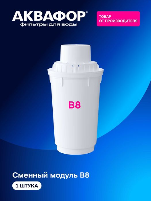 Сменные модули AQUAPHOR для фильтров-кувшинов