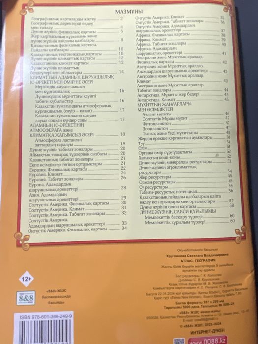 8 Класс Атлас География