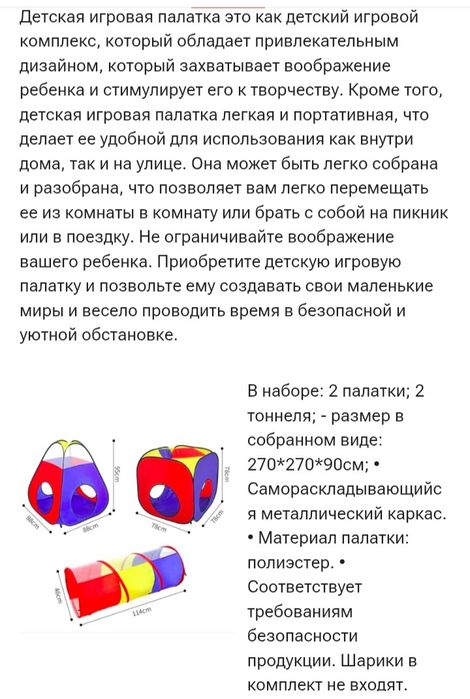 Продам детскую игровую палатку