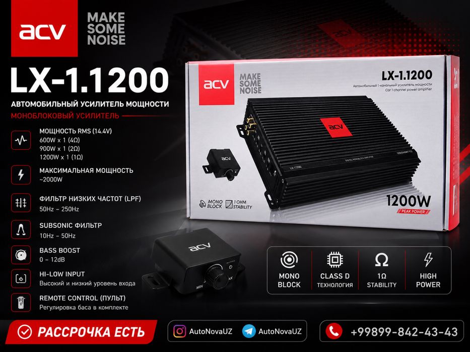 Усилитель ACV LX-1.1200 Моноблок 1200Вт Naqd Nasiya